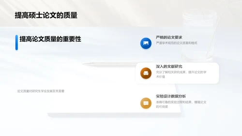 硕士研究生论文撰写技巧