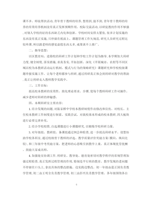 精编之科研处工作计划范文.docx