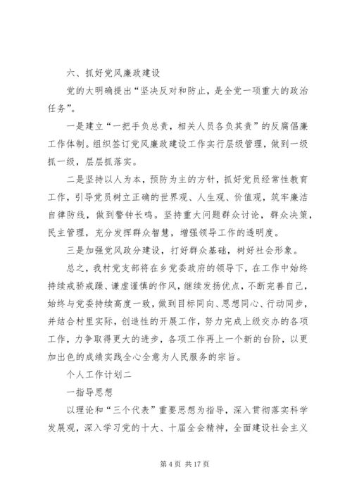 村委会成员个人工作计划.docx