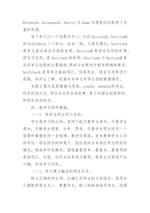 八年级英语老师工作计划_1.docx