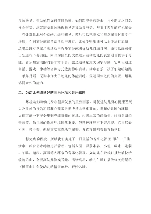 浅谈少儿音乐教育论文.docx