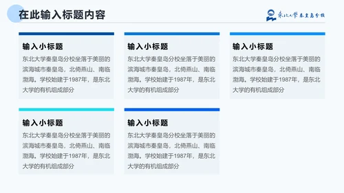 东北大学毕业论文答辩通用PPT