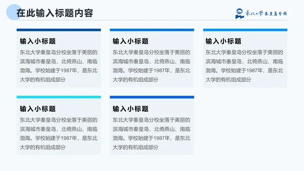 东北大学毕业论文答辩通用PPT