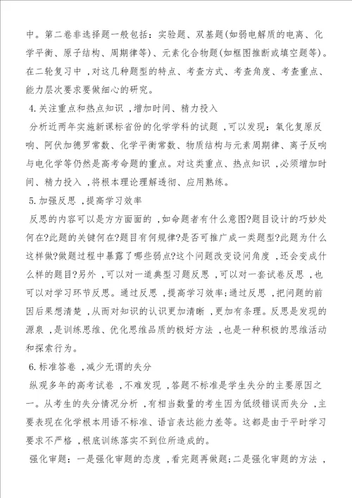 高考化学复习方略推荐