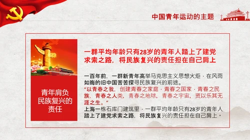 共青团青年学习共产党成立100周年讲话PPT