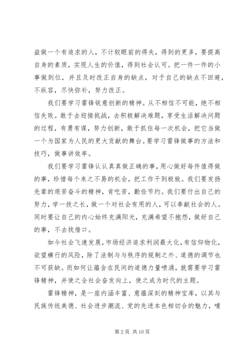 第一篇：学雷锋思想汇报.docx