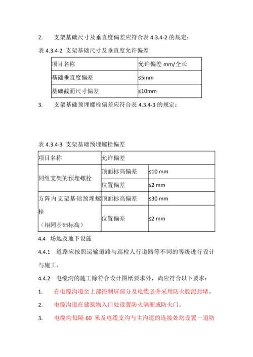 光伏电站施工规范.docx