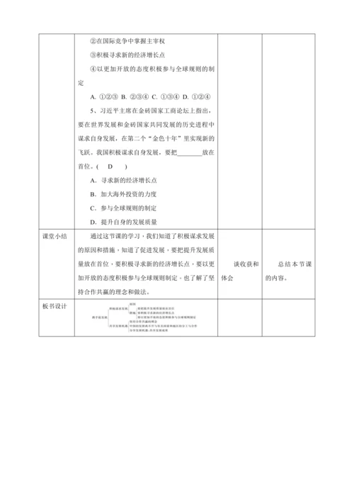 【核心素养目标】4.2 携手促发展 教学设计（表格式）人教版九年级道德与法治 下册