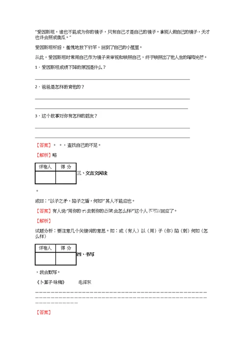 -小学语文湖南小升初摸底试卷【90】含答案考点及解析
