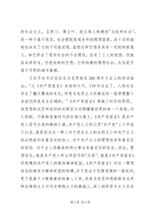 我对《共产党宣言》的理解 (2).docx