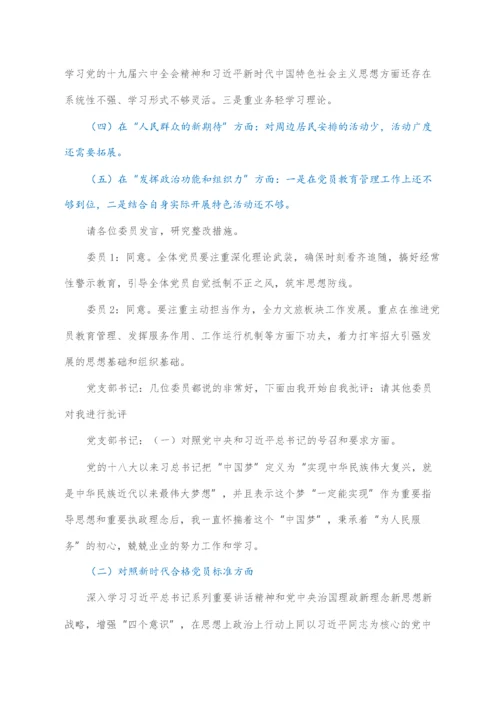 2022030133：中共XX市XX公司总部支部委员会2月XX支部委员会会议记录.docx