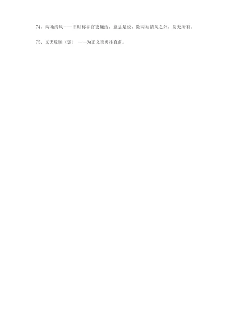 高考必备高频成语学习资料(精选).docx