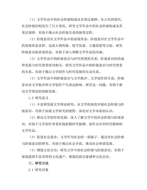 文学中的社会阶级与阶级意识