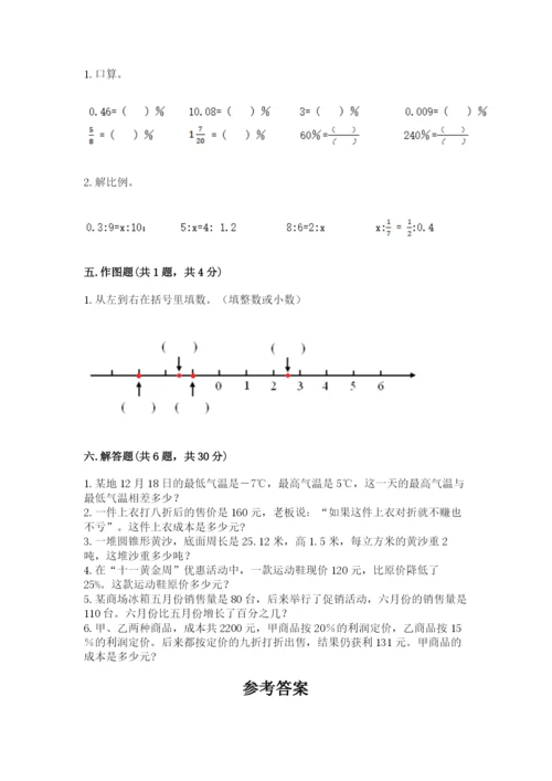 冀教版六年级下册数学 期末检测卷及完整答案一套.docx