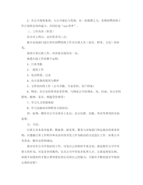 精编之公司行政部门员工工作计划范文.docx