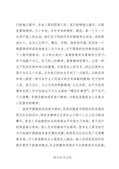 思想汇报第三季度_1.docx