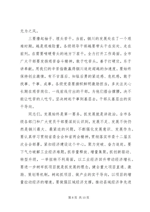 在全市“讲政治、敢担当、改作风”专题教育学习交流会上的讲话.docx