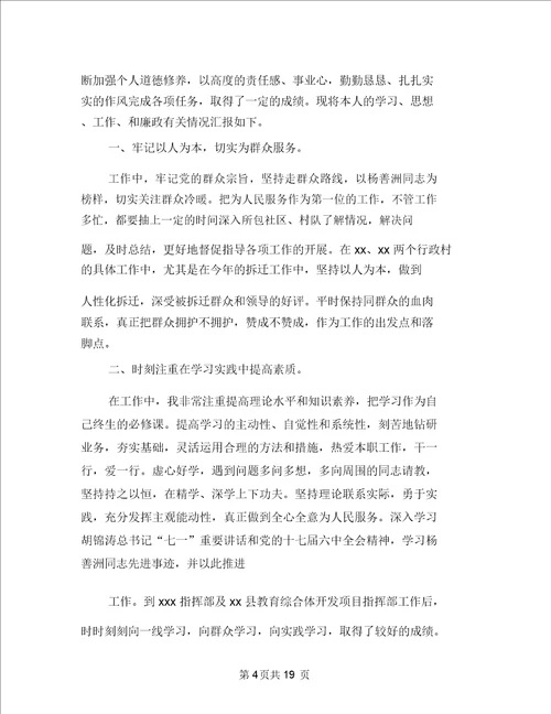 办事处副主任述职述廉述德报告多篇范文与办事处半年工作总结汇编