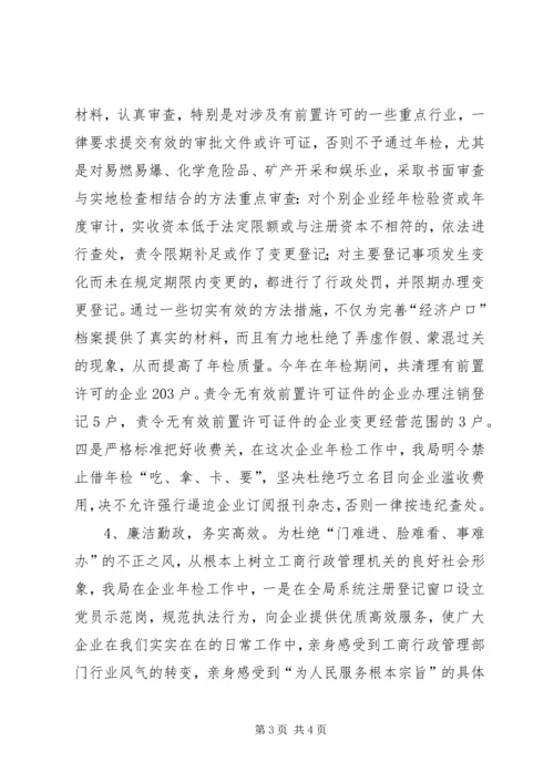 二00六年度企业年检工作总结.docx