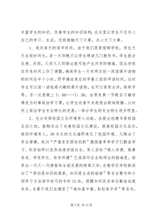 书香校园汇报材料[精选合集].docx