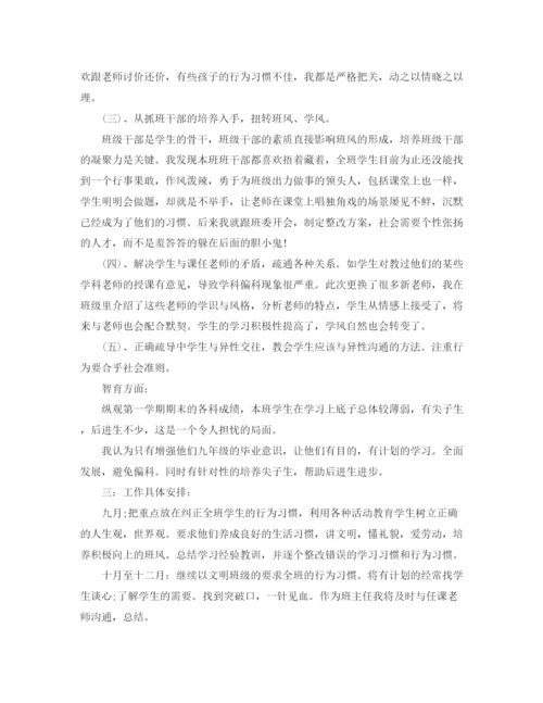 精编之年初三班主任工作计划书.docx