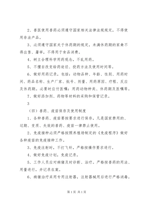 养殖场防疫管理制度 (4).docx