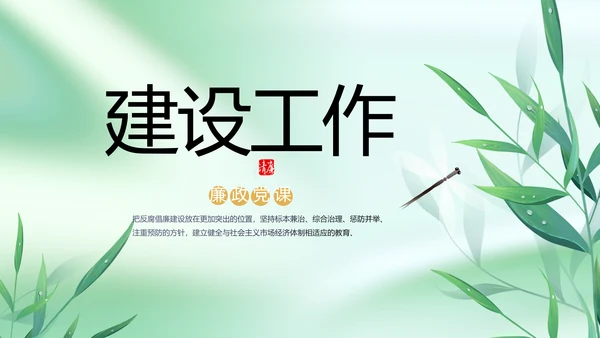纪检监察党风廉政工作计划动态PPT