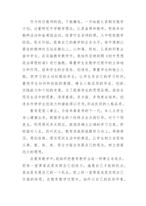 初中教师年度考核个人总结大全.docx