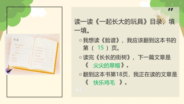 部编版二年级语文下册 第一单元 快乐读书吧：读读儿童故事  课件