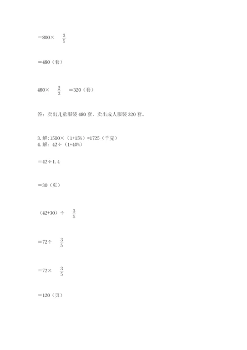 2022六年级上册数学期末测试卷带答案（预热题）.docx