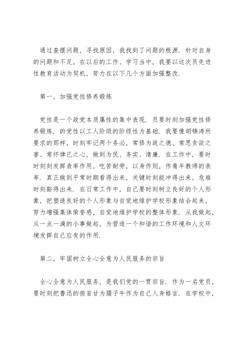 对照入党誓词方面存在的问题及整改措施三篇.docx