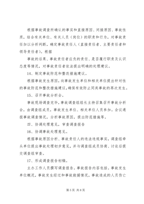 安全生产事故报告程序及规定 (3).docx