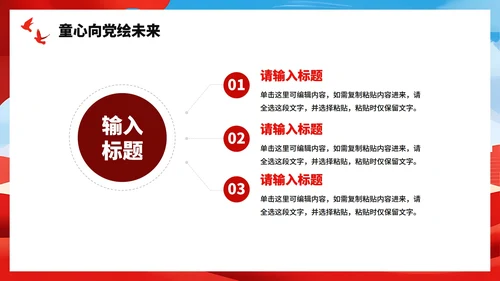 红色党政卡通风少先队红领巾心向党主题班会PPT模板