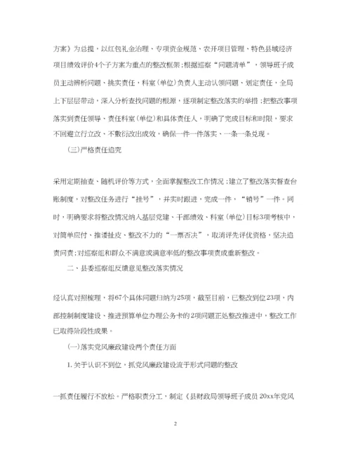 2023年巡察整改落实情况报告.docx