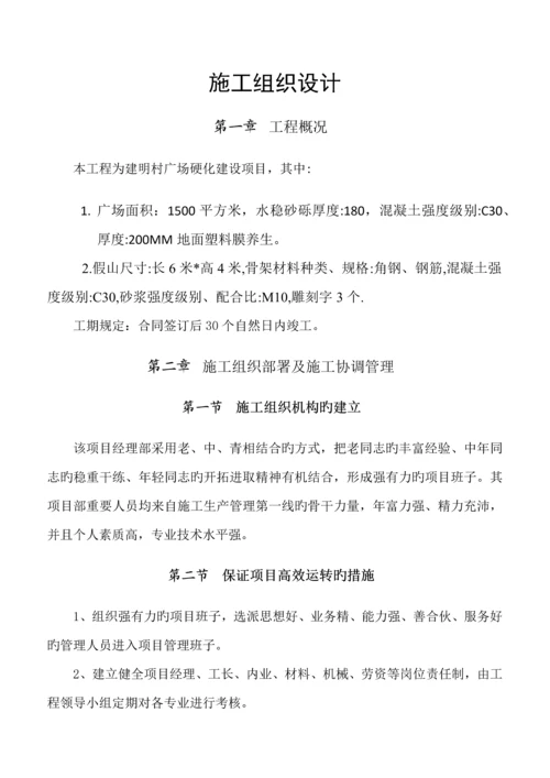 广场硬化建设专项项目综合施工组织设计.docx