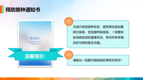 疫苗课件家长课堂预防接种知识培训PPT
