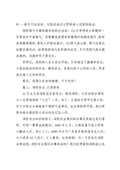 防火安全教育讲话稿