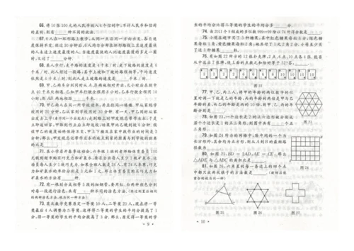 XXXX年小学六年级希望杯培训100题及答案(完整版).docx