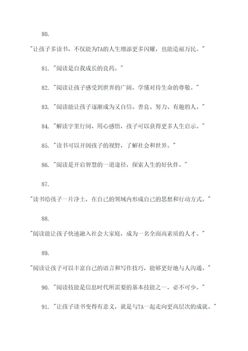 书香亲子阅读名言名句