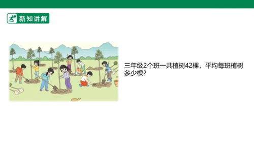 2.2一位数除两位数的笔算