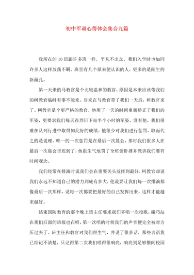 初中军训心得体会集合九篇（三）.docx