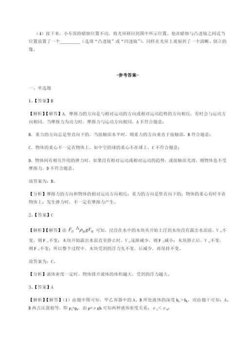 滚动提升练习重庆市江津田家炳中学物理八年级下册期末考试综合测评试题（详解版）.docx