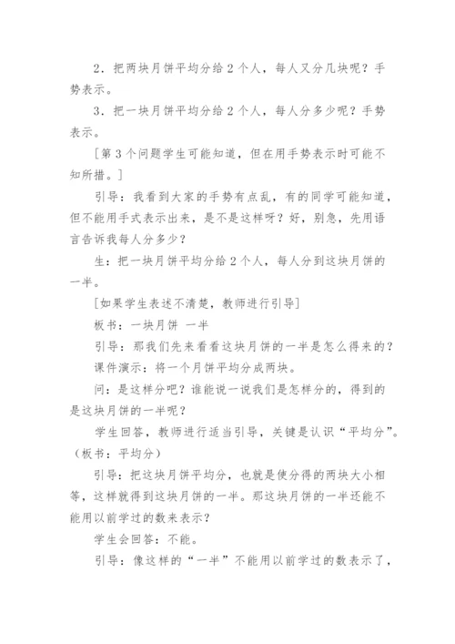 分数的初步认识教学教案设计.docx