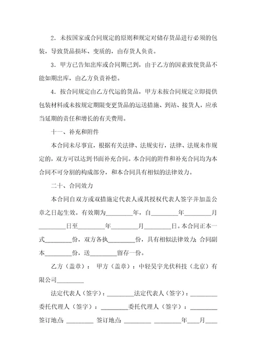 仓储协议样本