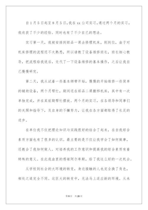 2022毕业顶岗实习报告范文6篇.docx