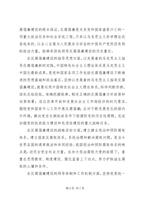 党建反腐倡廉理论的发展与创新.docx
