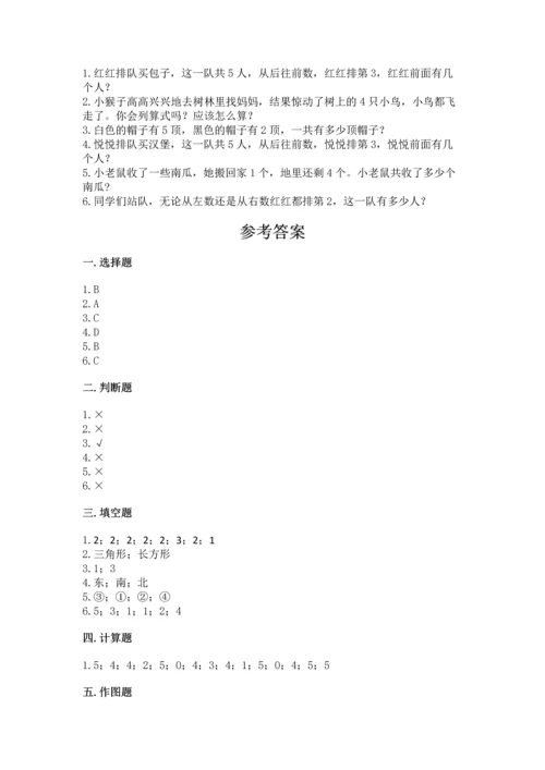 人教版一年级上册数学期中测试卷及完整答案【必刷】.docx