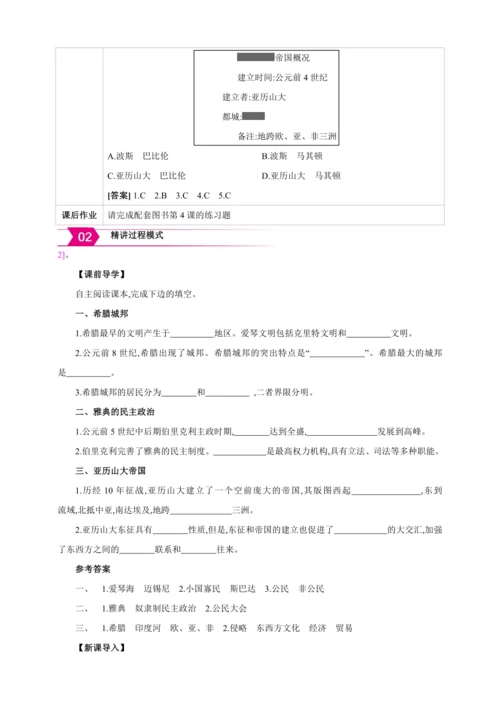 【2024秋统编九上历史精讲课堂（教案+素材）】第4课 希腊城邦和亚历山大帝国 课件