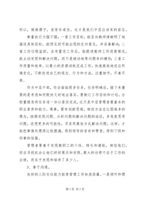 学习《忠告中层》心得体会 (5).docx