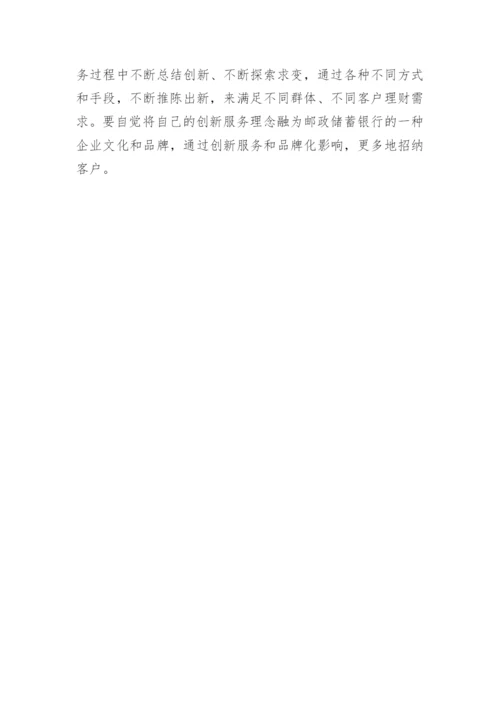 银行服务亮点总结.docx